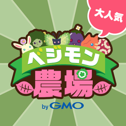 ベジモン農場 byGMO